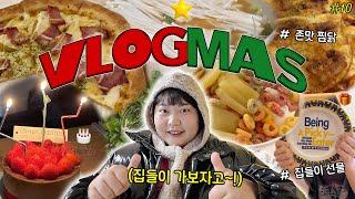 VLOGMAS#10냉이 된장국 만들고 집들이 가는 븨로그 집들이 선물 • 넷플 추천 • 크리스마스 소품️ • 저당 요거트 아이스크림 • 흑백요리사‍