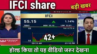 IFCI share latest news, analysis,hold or sell ? ifci share kyu gir raha hai ?ifci share target 2030