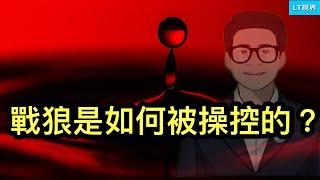 《外交事務》，“戰狼”是如何被操控的？黨內規矩擴大化，首例外國人因“妄議”慘遭立即驅逐；“晴格格”的兒子進北大給中國網民添堵。