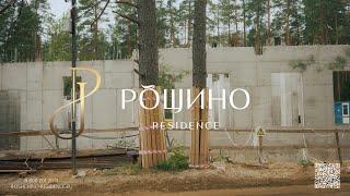 Рощино Residence | Этапы строительства | Август 2024