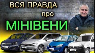 АвтоБазар ЛУЦЬК // ВСЯ ПРАВДА ПРО МІНІВЕНИ  //ЦІНИ від 7 000$#expertauto24 #автопідбір