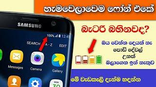 TOP 4 Tips For Battery Saving - Longer Battery in Smartphones!!! - Sinhala Nimesh Academy