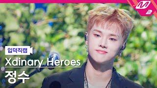 [입덕직캠] 엑스디너리 히어로즈 정수 직캠 4K 'Night before the end' (Xdinary Heroes Jungsu FanCam) | @MCOUNTDOWN