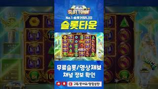 [슬롯머신] 슬롯 프라그마틱 게이츠 오브 올림푸스 5,000배 맥스윈! 당첨금 200만원! #슬롯 #슬롯머신 #슬롯사이트