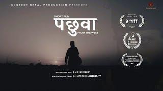 PACHHUWA - पछुवा || Short Film 2023 || by Anil Kurmie || 3 International Film Festival Selected