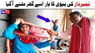 #NumberDaarnewfunnyvideo Noori Bivi Ka Yar New Funny Punjabi Comedy Video 2024 | You Tv HD