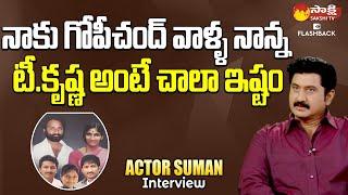 Actor Suman About Gopichand Father T. Krishna | Dilse With Suman | Sakshi TV FlashBack