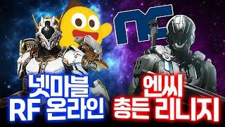 RF 온라인 넥스트, 과거의 영광을 되찾을까?.. / 또다시 개고기 레시피 제조하는 NC..?