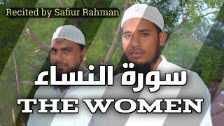 An-Nisa (سورة النساء) the Women //Recitated by Safiur Rahman [HD] #Edunetwork #An-Nisa