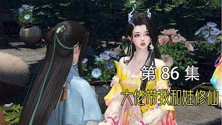 【大佬拐我带娃去修仙】第86集：二哥生了个女儿，暖暖支招嫂子，吓坏二哥