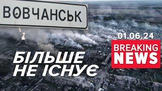 ВОВЧАНСЬК! Від міста майже нічого не залишилось | Час новин 15:00. 01.06.24