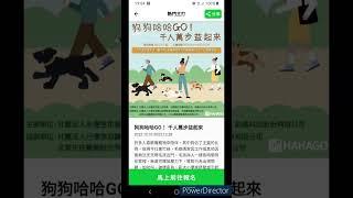 Hahago 走路賺錢App.01 2022│郭亞臻