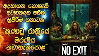 අදහාගත නොහැකි අවසානයක් සහිත සුපිරිම කතාවක්  | Horror movie review in Sinhala | Movie explanation