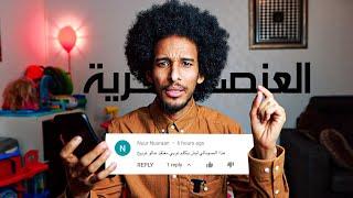 صومالي يتعرّض للعنصرية بسبب تحدثه للغة العربية | شاهد مِمَن! 