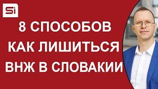 Как лишиться ВНЖ в Словакии - 8 способов - SlovakiaInvest