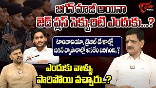 Political Analyst Suvera Shocking Comments on YS Jagan Security & Business | TOne News