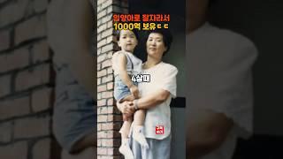 입양아로 잘 자라서 1000억 보유한 연예인