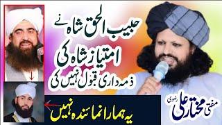 Mufti mukhtar ali rizvi ki pir habibullhaq shah ko call | pir imtiaz hussain shah kazmi | 30dec2024|