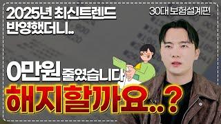 30대보험 이 영상 한편으로 끝내기 2025년에는 무조건 이대로만 하세요