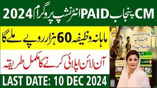 CM Punjab Paid Internship 2024 | How To Apply Online For CM Punjab Internship Program 2024