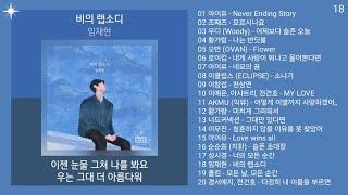 실시간 인기차트  발라드  (2025년 6월 4차) 최신 인기발라드 노래모음 + KPOP 플레이리스트 | PLAYLIST