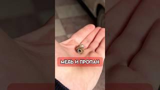 Медь и пропан = Окисления .     #газ #ремонт #авто #как #автосервис #гбо #топ #пропан#медь#метал
