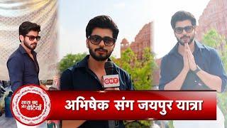 Exclusive Jaipur Tour Ft. Pukaar's Sagar, aka Abhishek Nigam with Saas Bahu Aur Betiyaan