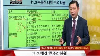 긴급진단 부동산119 86회