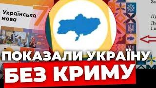 Скандал через підручник: школярам надрукували книгу з картою України без Криму | Подробиці