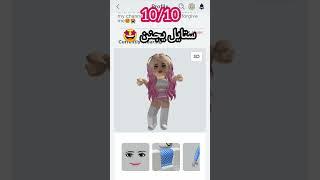 قيمت شخصيات متابعيني في روبلوكس  Rating  Roblox Avatars