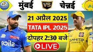 Live:Chennai vs Mumbai 23th Match Live | Tata IPL 2025 | CSK vs MI | Live Cricket Match Today