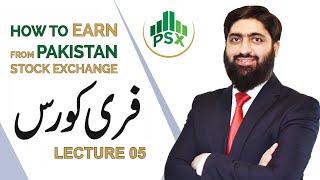 How to Trade & Invest in Stock Exchange, Pakistan Stock Exchange Guide, Lecture 05, Stock Exchange