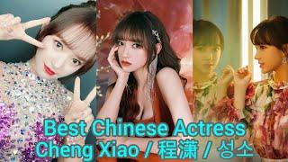 Cheng Xiao biography, lifestyle, career, film, drama, early life, awards, chinese 程潇, korean 성소