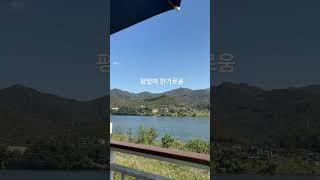 가을소풍#북한강#전원주택#전원생활#양평#최구하우스
