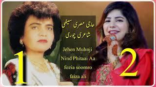 Fozia Soomro Faiza Ali New  Sindhi song