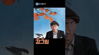 대박난 부자집엔 이것이 있다!(풍수 소품)#shorts