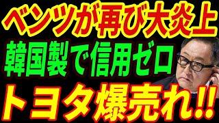 【海外の反応】ベンツがEVで破産⁉再びバッテリーが大炎上で信用ガタ落ち・・・