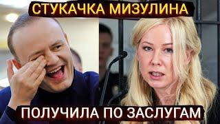 Репрессии как в 37 году - стукачку Мизулину настигла карма