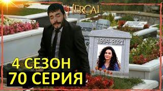 Ветреный 70 серия 4 сезон анонс русская озвучка, ветер любви, вітер кохання