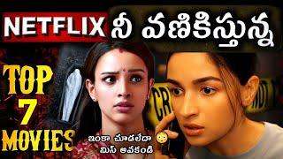 Netflix top 7 Trending movies Telugu | latest best OTT movies | new top Netflix movies