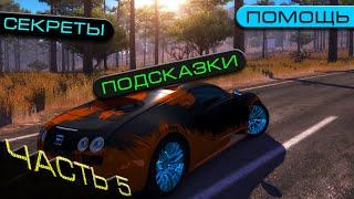 Test Drive Unlimited 2 — Секреты • Подсказки • Помощь (Часть 5)