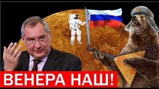 Русская планета Венера! Реклама в космосе! Отказ от российских двигателей РД 180