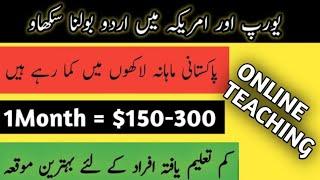 Online Urdu Tutoring Jobs | Earn $140-$175/month by Teaching Urdu Language | Urdu Teacher Jobs