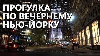 Прогулка по Нью-Йорку глазами местного жителя: От Центрального вокзала до Рокфеллер-центра.