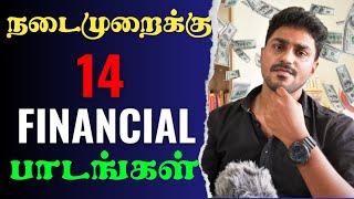 நடைமுறைக்கான 14 Financial Advice | Tamil Book Summary | Karka Kasadara