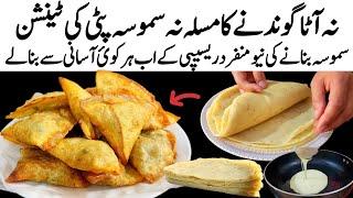 Malai boti chicken samosa recipe - No kneading liquid dough samosa sheet recipe - Easy ramzan recipe