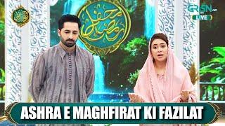 Ashra e Maghfirat ki Fazilat | Rabia Anum | Mehfil e Ramzan - Day 11 - Green Entertainment