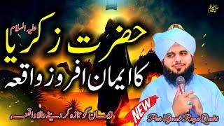 Waqia Hazrat Zakariya Alaihis Salam Ka | New Bayan Peer Ajmal Raza Qadri 2024 | Ajmal Raza Qadri