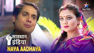 SAVDHAAN INDIA || NAYA ADHYAY | NEW FULL EPISODE | नई कहानी | सावधान इंडिया