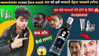 I AM SHOCKED!  Muuchstac Ocean Face Wash HONEST REVIEW | Best Face Wash For Men? #muuchstac #skin